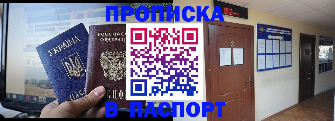 временная регистрация купить в Дивногорске